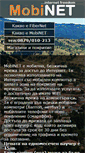 Mobile Screenshot of mobinet.bg
